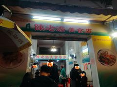 -陈老添美食店(宝华路店)
