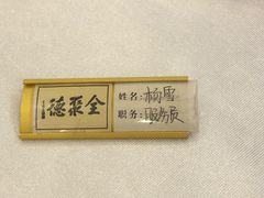 -全聚德(常州店)
