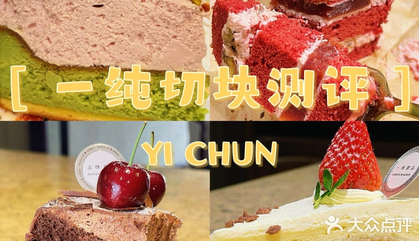 邯郸一纯甜品蛋糕切块最全测评❕❕❕❕❕