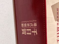 -千日贺茶餐厅(开发区安盛店)