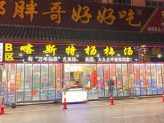 -喀斯特杨梅汤(荔波美食街店)