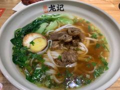 原汤牛肉米粉-湘人龙记老长沙米粉(华普国际大厦店)