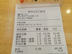 -裕兴记(东门町店)