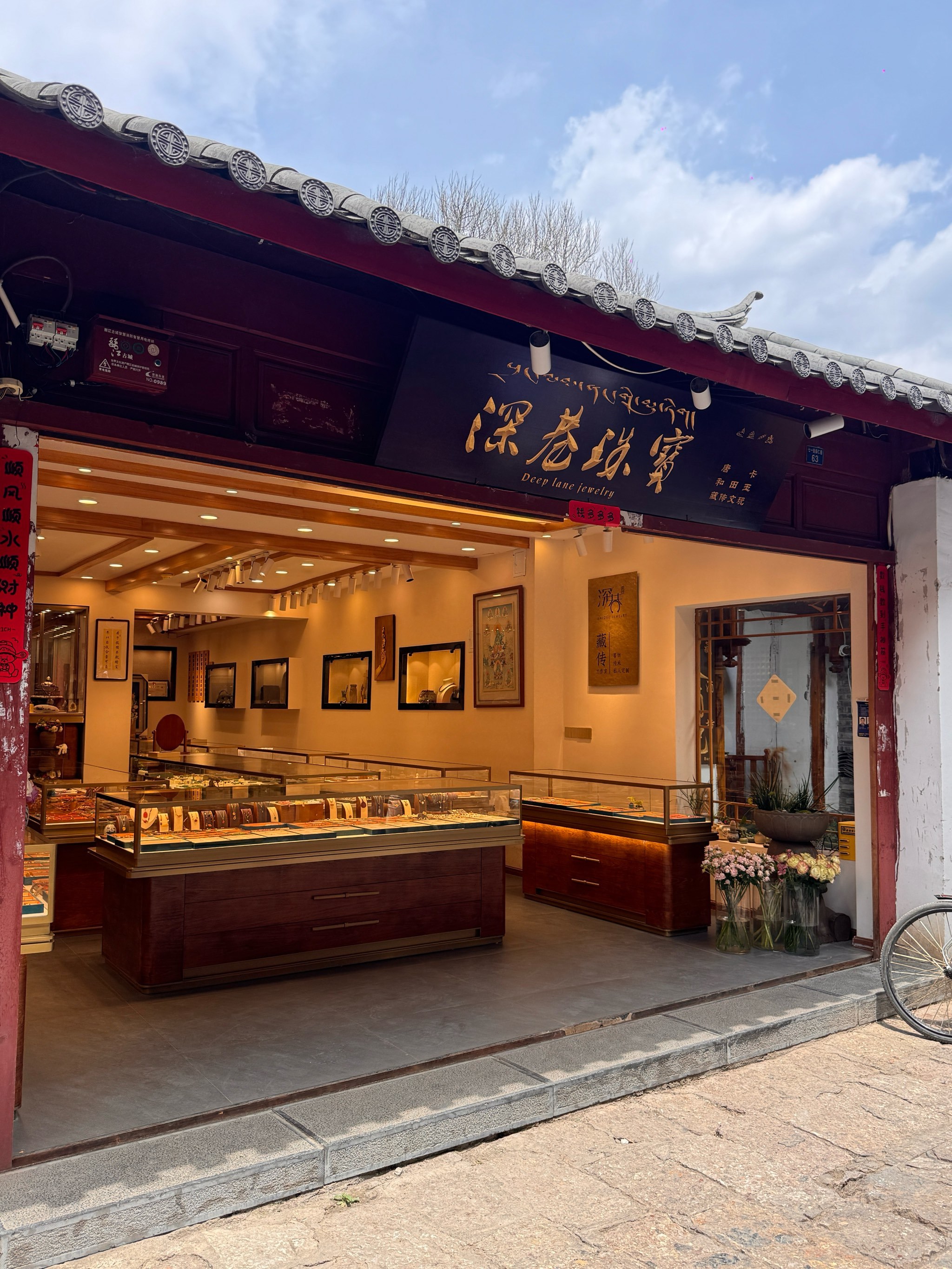 误入藏风饰品魔法屋