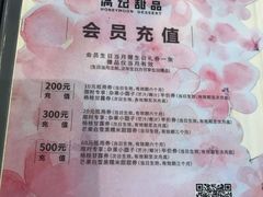 -满记甜品(金融街店)