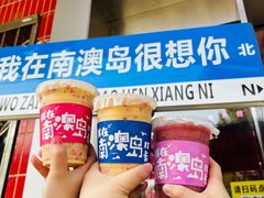 -南澳岛打卡果汁冰公司