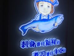 -林妈妈村·日式料理(宝山龙湖天街店)