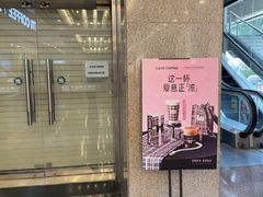 -库迪咖啡(深圳华联大厦店)