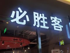 -必胜客(万象城二期店)