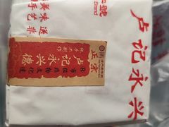 -卢记永兴德