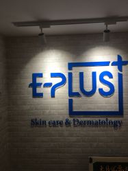-E·plus 美肤中心