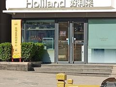 -好利来(四惠店)