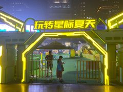 -大族广场Mall&More