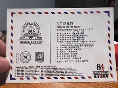 -查令84号咖啡馆(金大地1912东西街店)