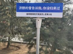 -济南野生动物世界