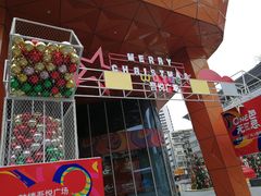 -吾悦广场(南京鼓楼店)