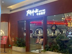 -斗牛士牛排餐厅(嘉里汇店)