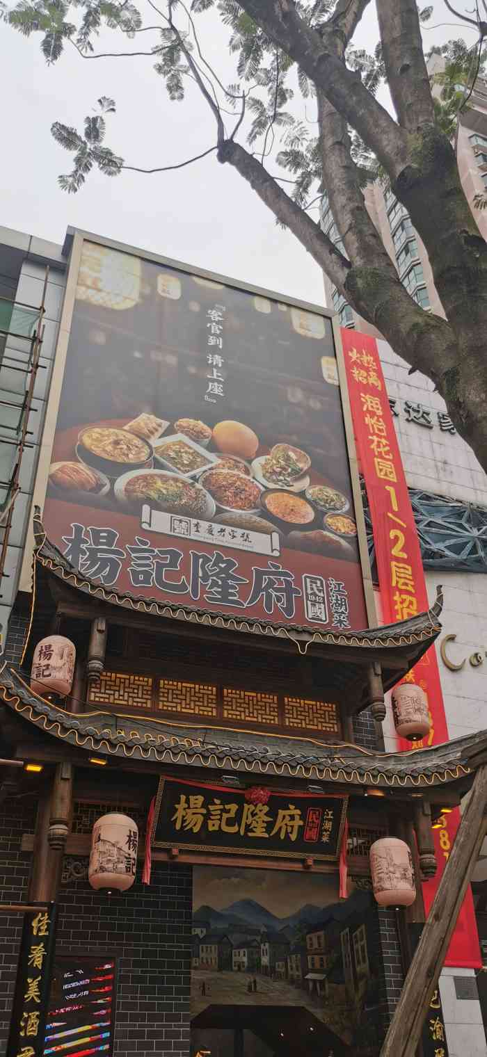 杨记隆府(观音桥店)-"去年十月的时候就在b站看到喜欢的up主来.