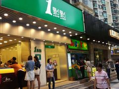 门面-1点点(新会店)