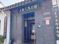 -绍兴书圣故里景区