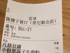 -陈傻子餐厅(世纪都会店)