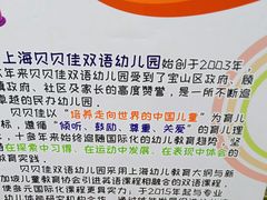 -上海贝贝佳幼儿园