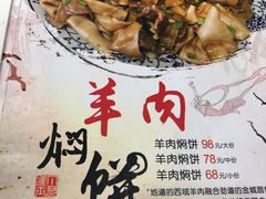 -壹阁胡羊焖饼(特色小吃街店)