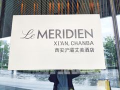 -西安浐灞艾美酒店·汉江餐厅·火锅