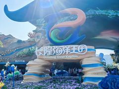 -珠海长隆海洋王国