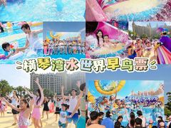 -横琴湾水世界