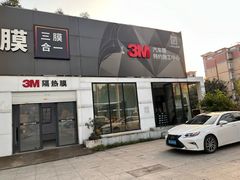 -能手汽车隔热膜旗舰店·3M贴膜体验中心