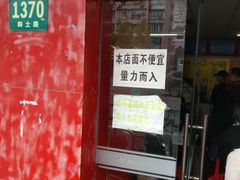 门面-明呈黄鱼面馆(斜土路店)