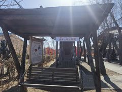 -河北村民俗体验园