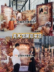 -迈瑞米求婚策划(静安店)