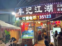 -牟记江湖重庆地标特色菜鱼蛋海鲜无刺鲫鱼(巴南区黑金冠十多年好店)