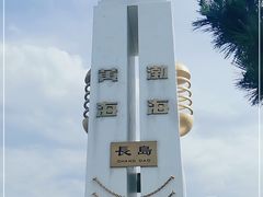 -长岛南北长山旅游景区