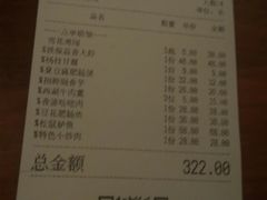 账单-花千醉拾季(雨花世茂店)