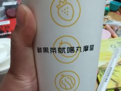 -丸摩堂鲜果茶(九方店)
