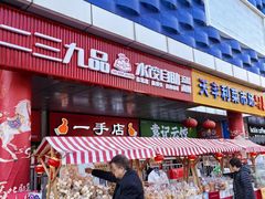 -天丰利生活MALL(和平里店)