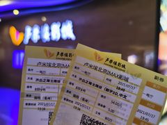 -卢米埃影城(长楹天街IMAX激光店)