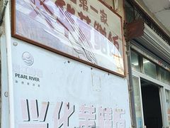 -台山第一家兴华黄鳝饭·黄鳝婆(彭沙坑总店)