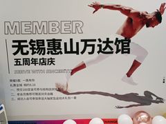 -银吉姆健身游泳(惠山万达馆)