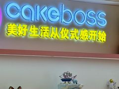 -CAKE BOSS 蛋糕老板(西单君太百货店)