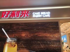 门面-好利来(东直门银座店)