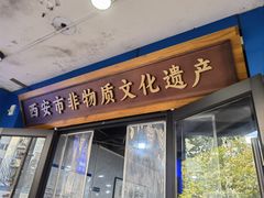 -邢老三肉丸糊辣汤·非遗美食(西安总店)