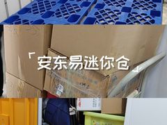 -安东易迷你自助仓储寄存仓库(杨浦店)