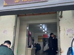 -泰顺江南春面馆