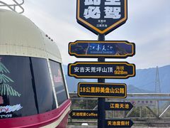 -江南天池