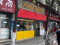 门面-烤鸭肉夹馍鸭汤店