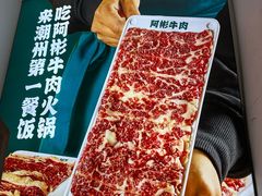 -非遗•老字号•阿彬牛肉火锅(广济桥店)
